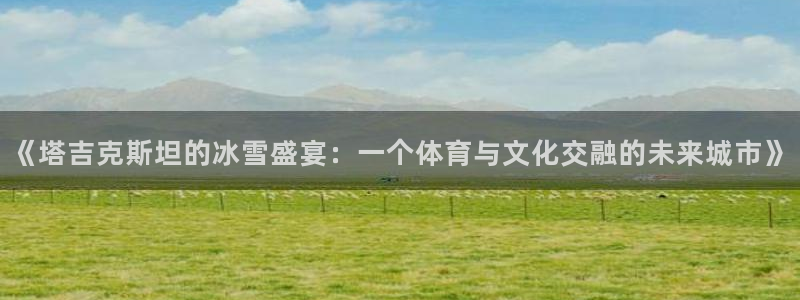 米兰体育怎么样